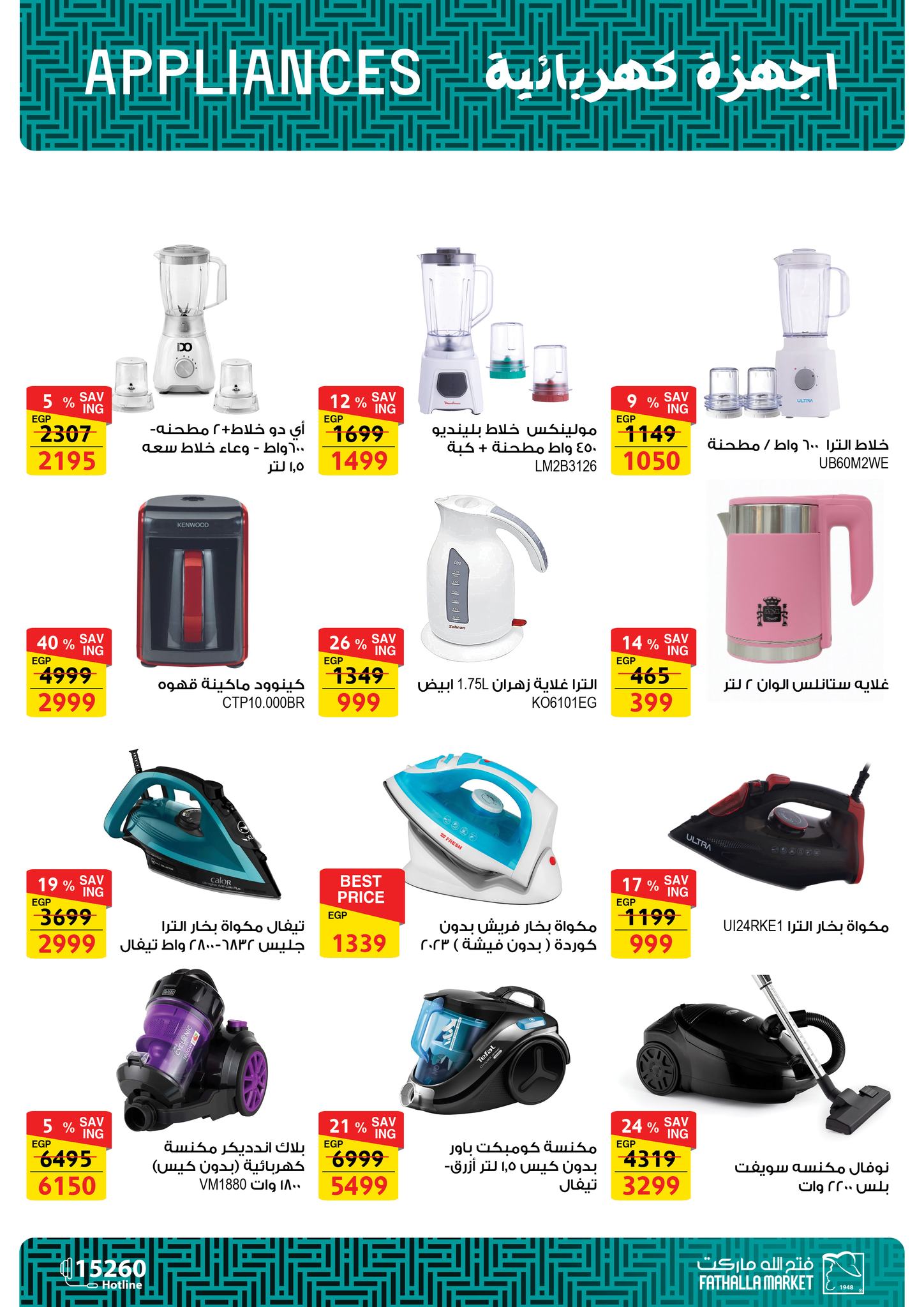 fathalla offers from 12aug to 3aug 2025 عروض فتح الله من 12 أغسطس حتى 3 أغسطس 2025 صفحة رقم 69